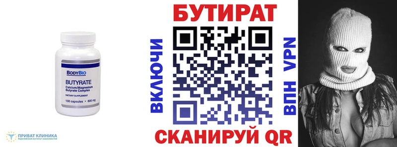 БУТИРАТ BDO 33%  хочу   Енисейск 